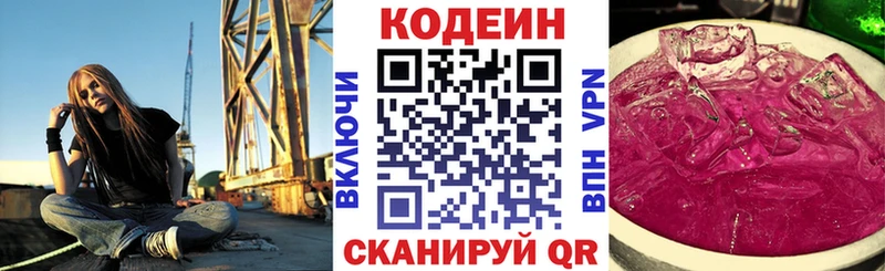 Кодеиновый сироп Lean напиток Lean (лин)  Сосновый Бор 